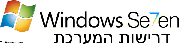 דרישות המערכת לווינדוס 7